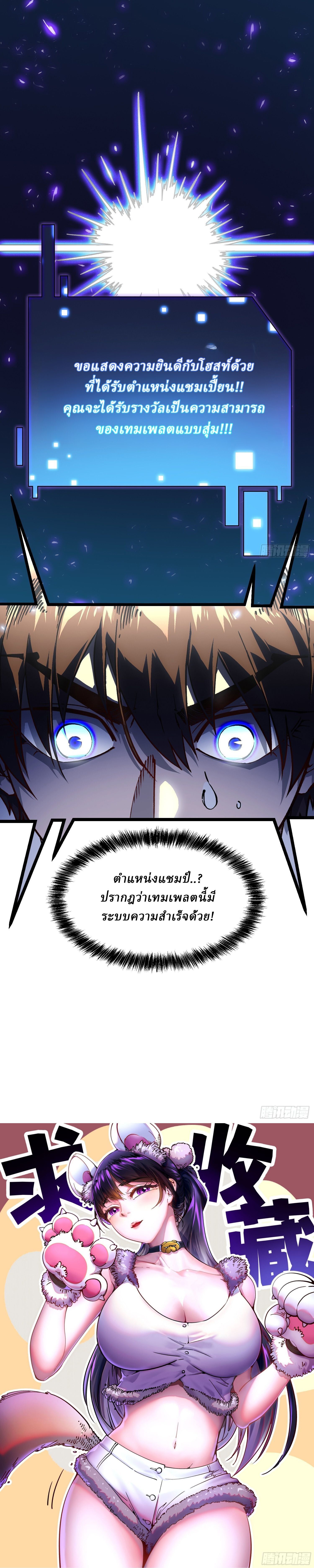 Martial Evolution: Start by Awakening the King of Monsters ตอนที่ 12 28