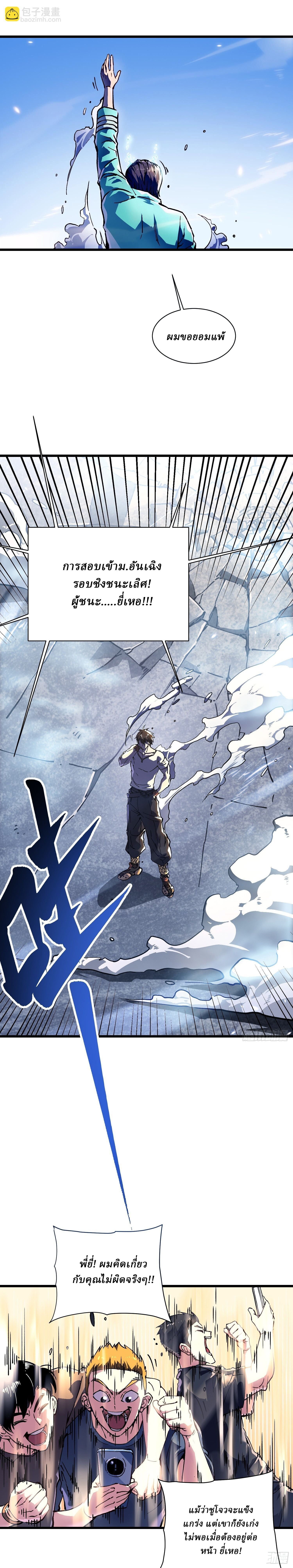 Martial Evolution: Start by Awakening the King of Monsters ตอนที่ 12 23
