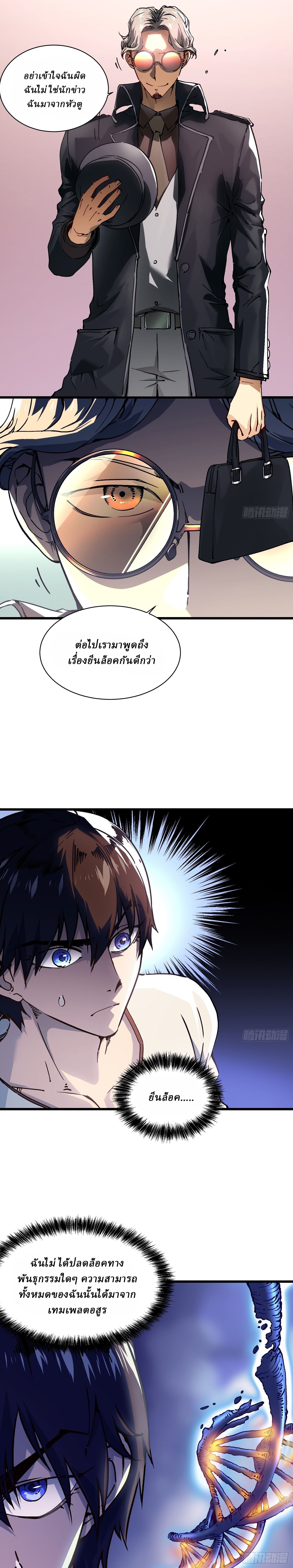 Martial Evolution: Start by Awakening the King of Monsters ตอนที่ 13 5