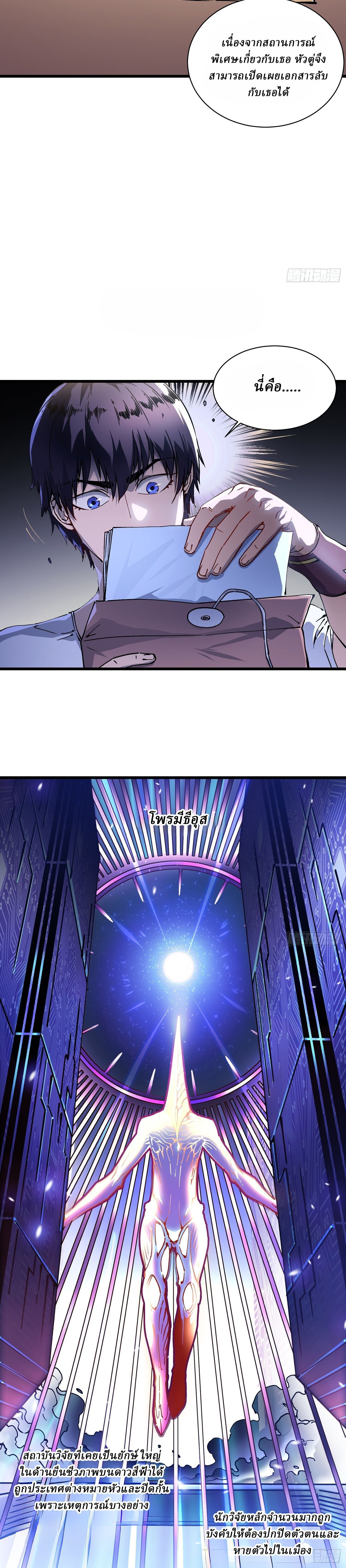 Martial Evolution: Start by Awakening the King of Monsters ตอนที่ 13 7