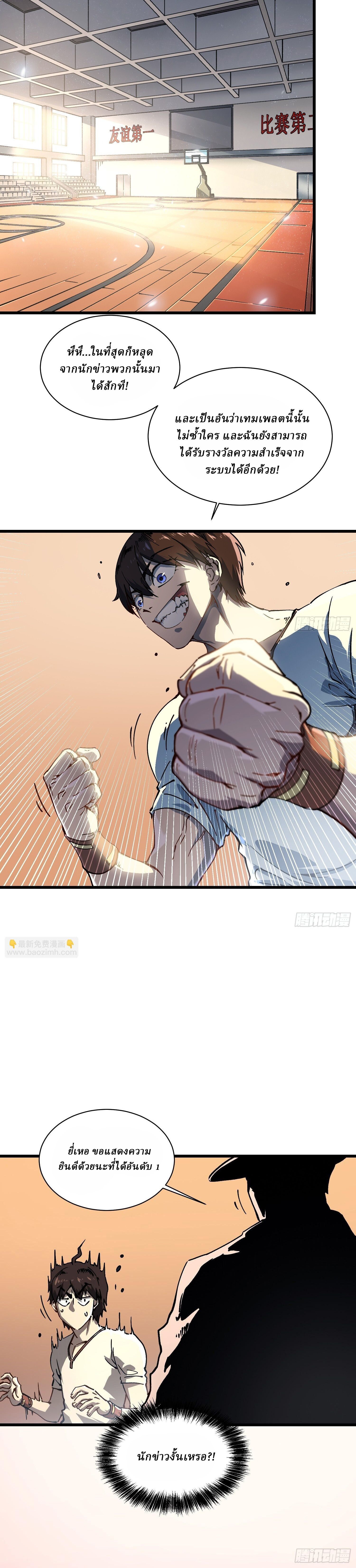 Martial Evolution: Start by Awakening the King of Monsters ตอนที่ 13 4