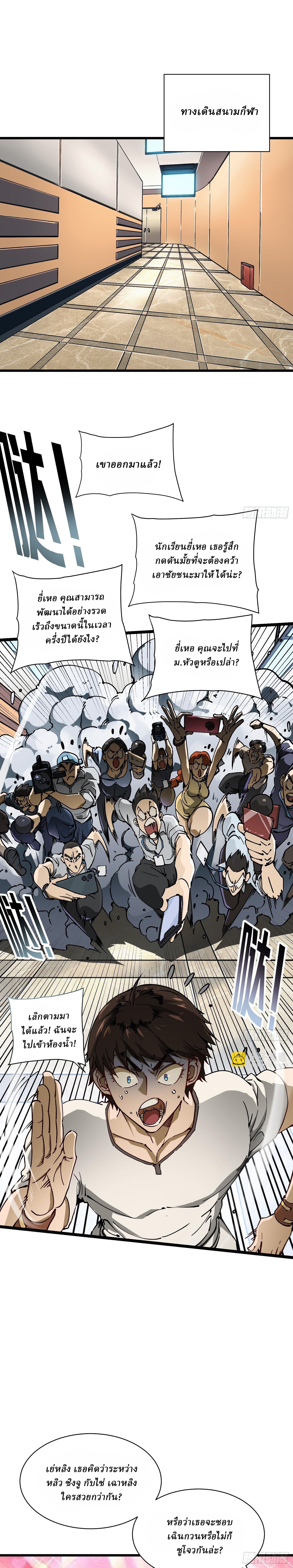 Martial Evolution: Start by Awakening the King of Monsters ตอนที่ 13 2
