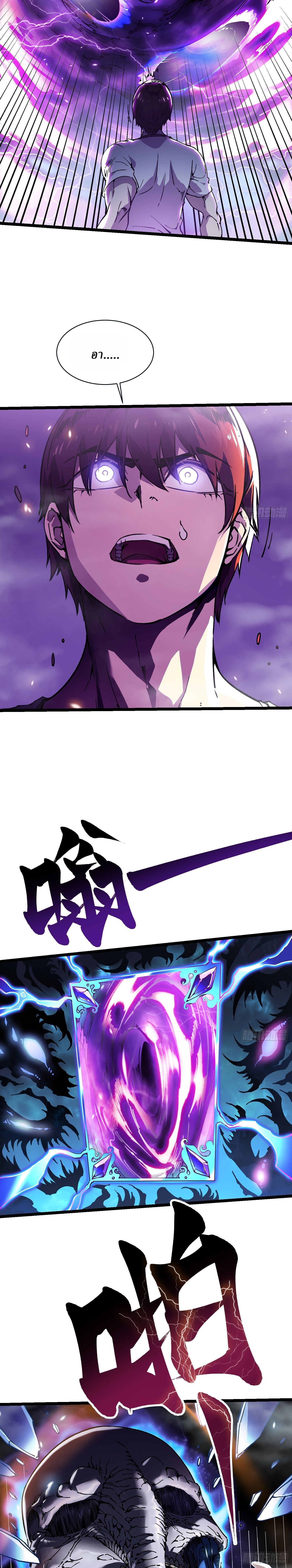 Martial Evolution: Start by Awakening the King of Monsters ตอนที่ 13 11