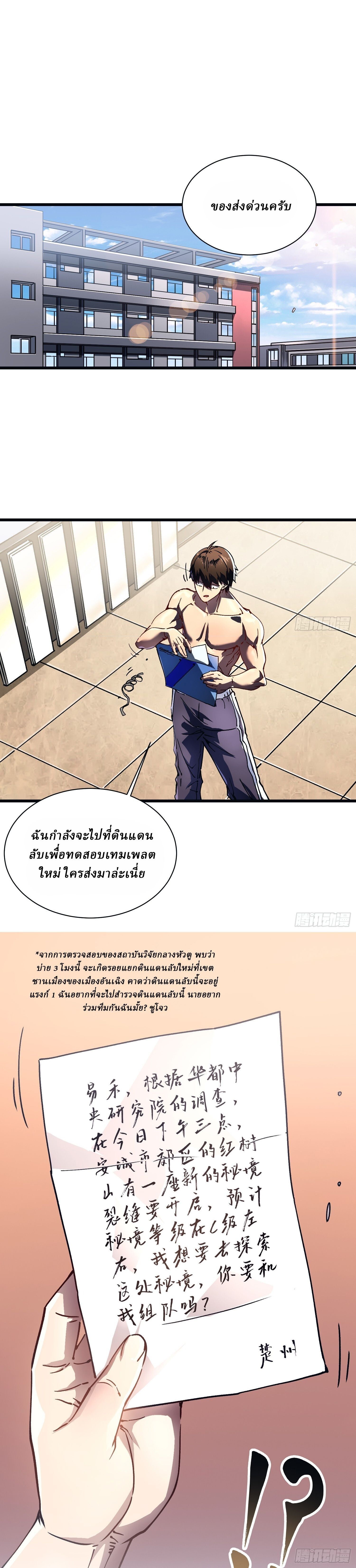 Martial Evolution: Start by Awakening the King of Monsters ตอนที่ 13 17