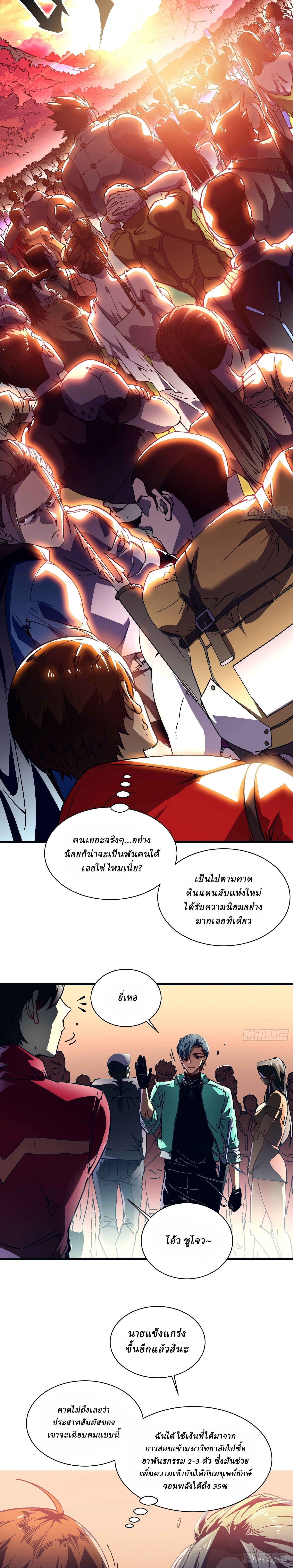 Martial Evolution: Start by Awakening the King of Monsters ตอนที่ 13 19