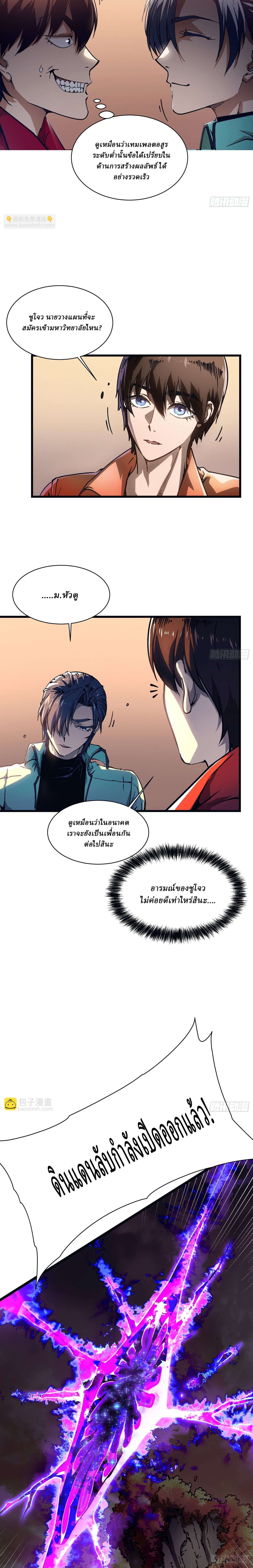 Martial Evolution: Start by Awakening the King of Monsters ตอนที่ 13 20