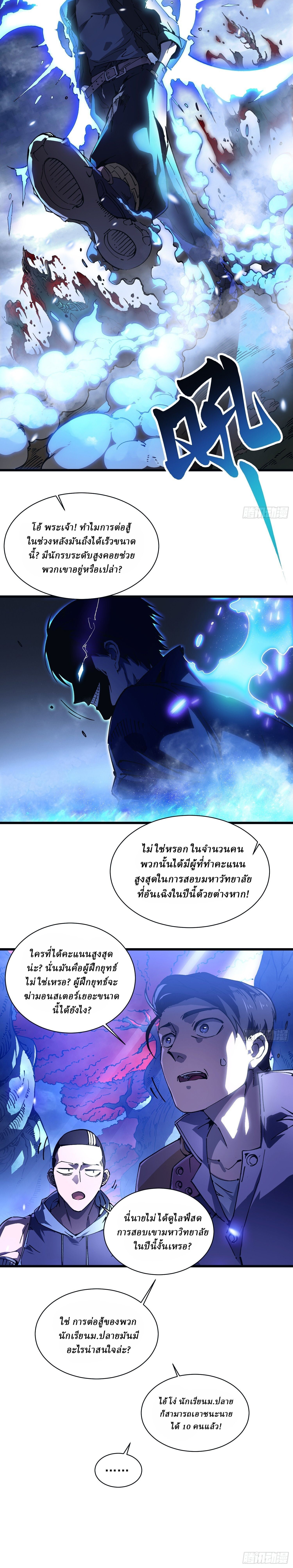 Martial Evolution: Start by Awakening the King of Monsters ตอนที่ 14 13
