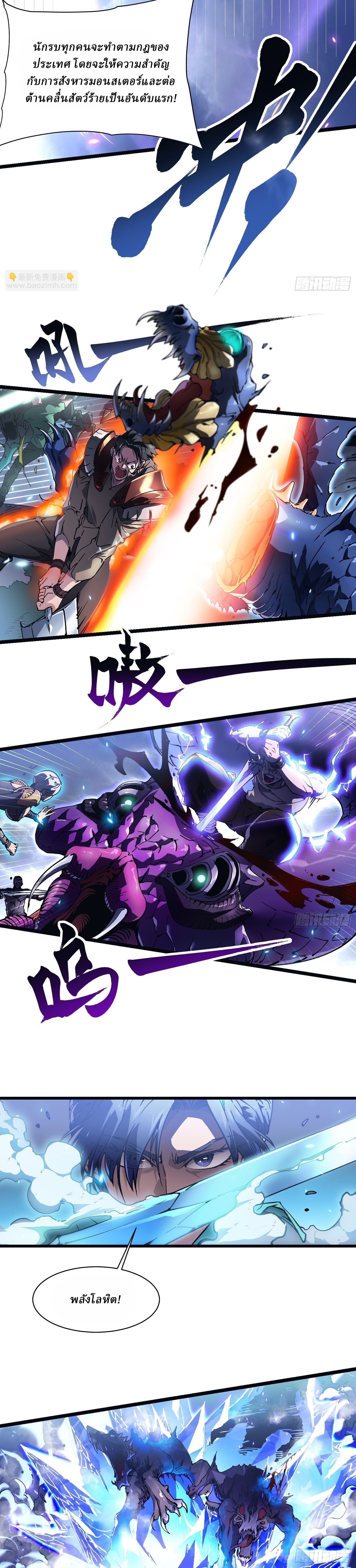 Martial Evolution: Start by Awakening the King of Monsters ตอนที่ 14 8