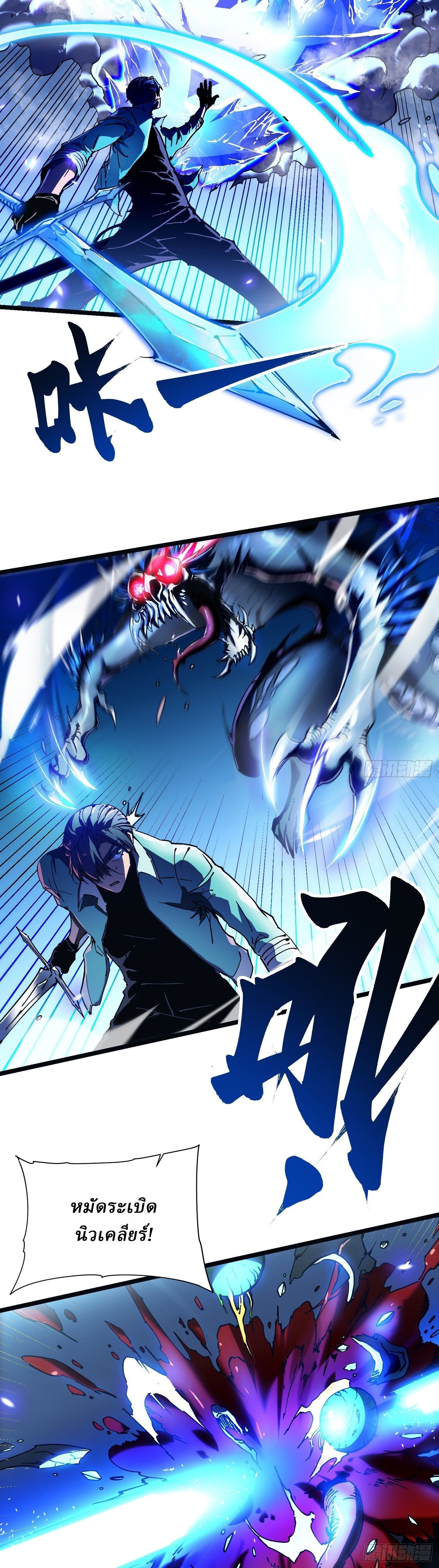 Martial Evolution: Start by Awakening the King of Monsters ตอนที่ 14 9
