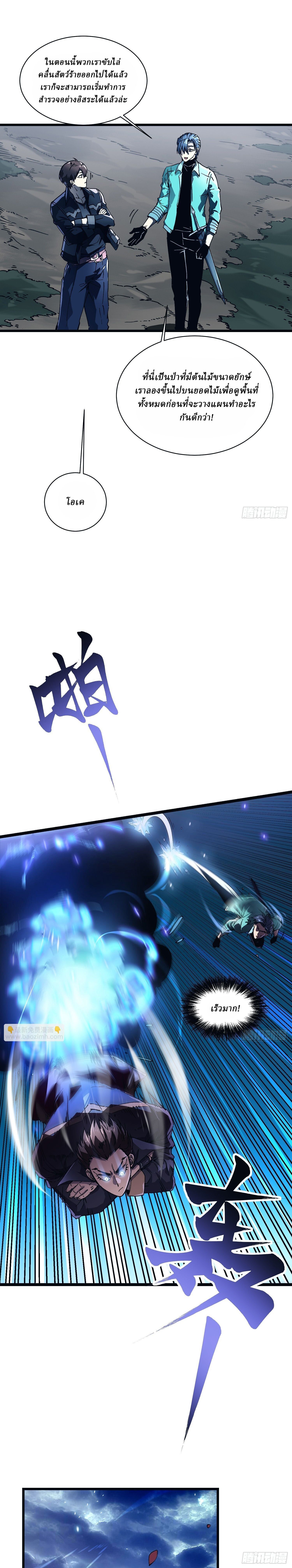 Martial Evolution: Start by Awakening the King of Monsters ตอนที่ 14 19