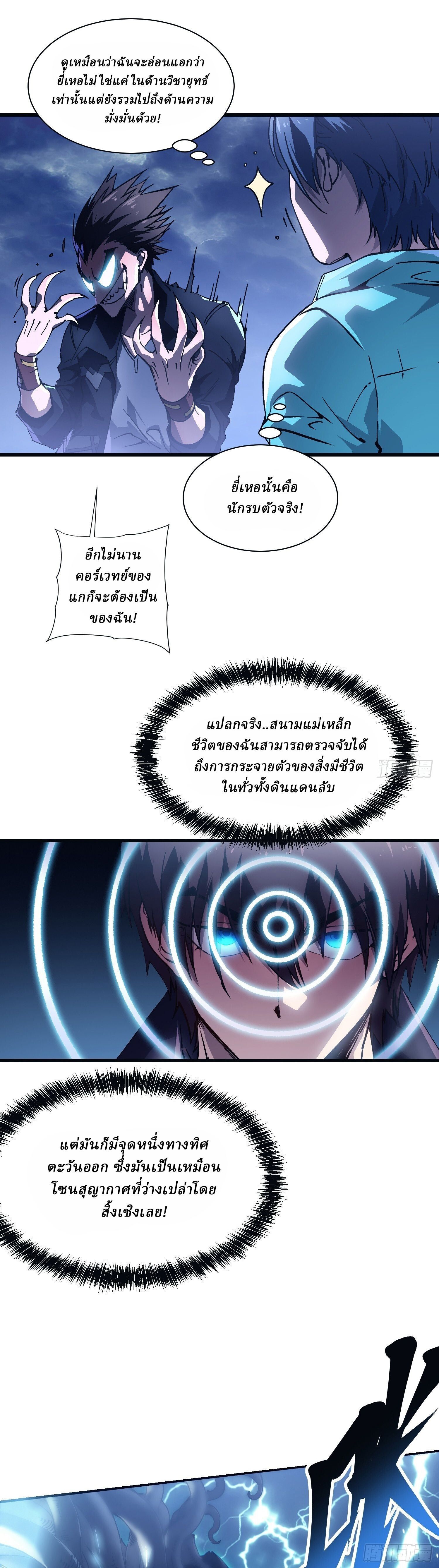 Martial Evolution: Start by Awakening the King of Monsters ตอนที่ 14 22