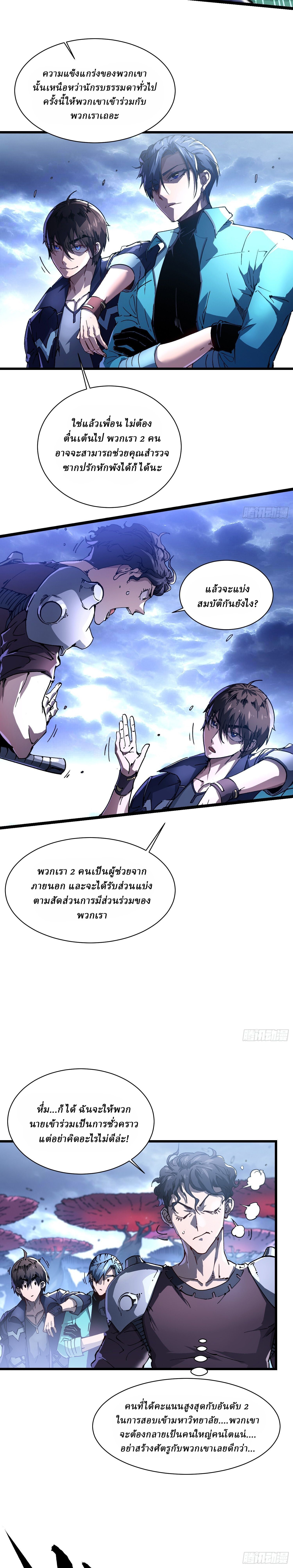 Martial Evolution: Start by Awakening the King of Monsters ตอนที่ 15 5