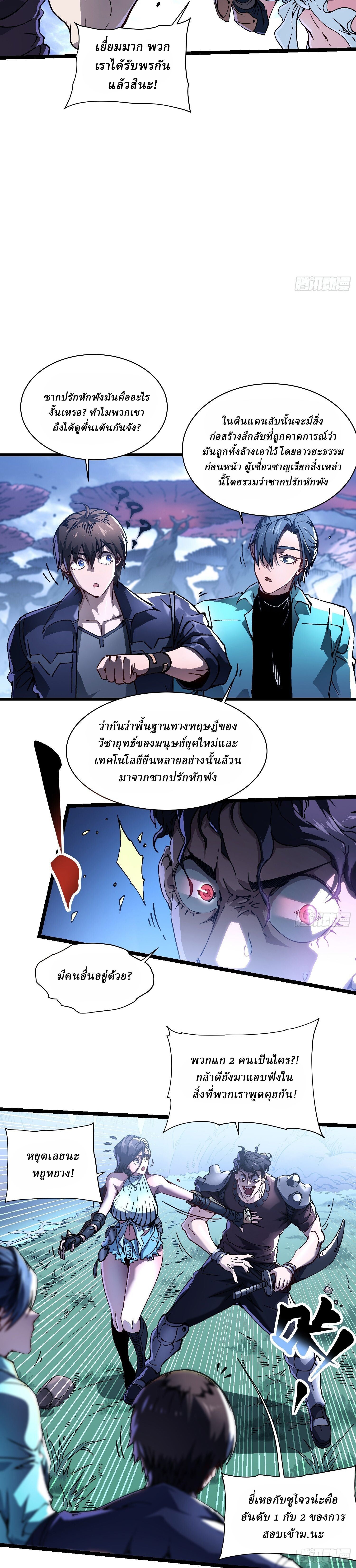 Martial Evolution: Start by Awakening the King of Monsters ตอนที่ 15 4