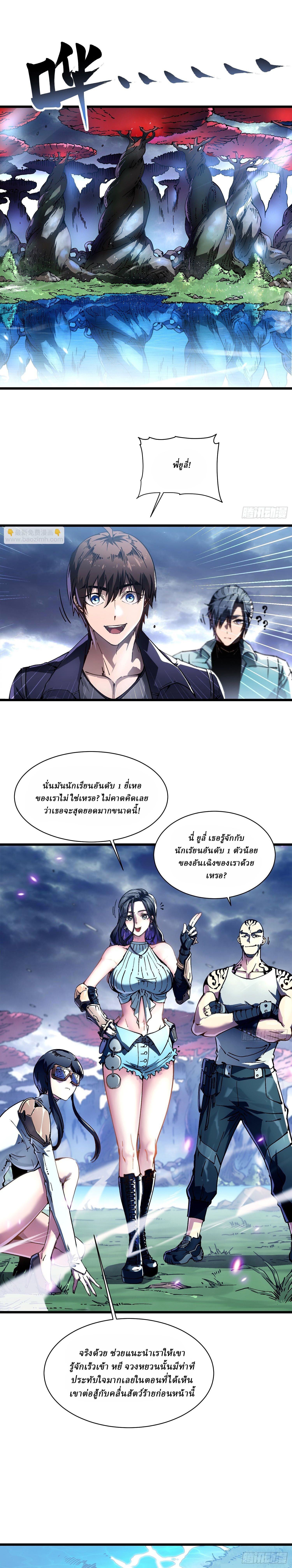 Martial Evolution: Start by Awakening the King of Monsters ตอนที่ 15 2