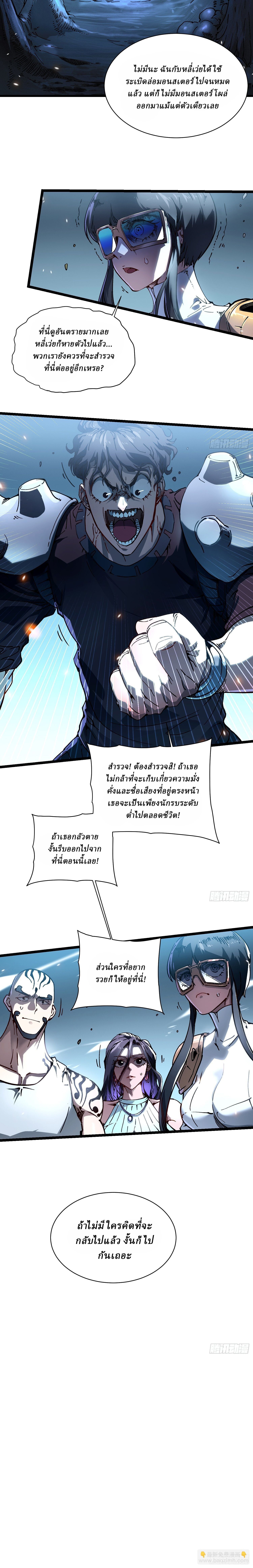 Martial Evolution: Start by Awakening the King of Monsters ตอนที่ 15 8