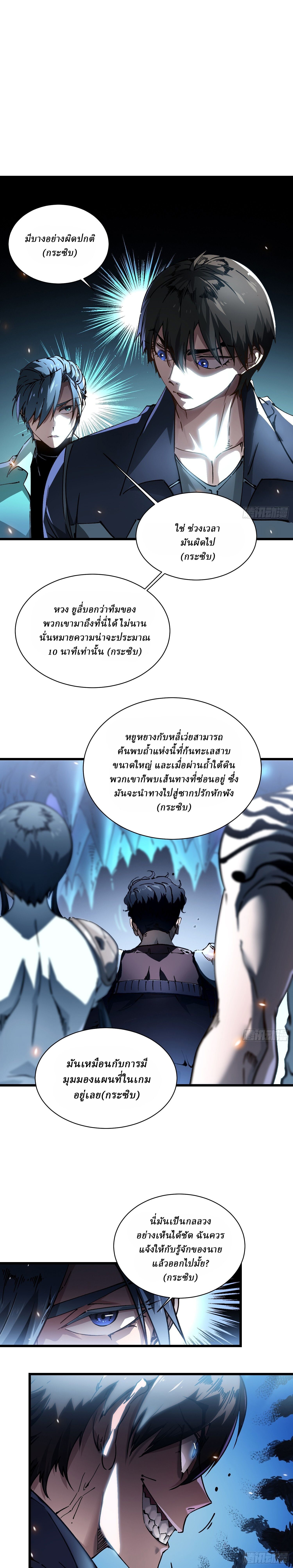 Martial Evolution: Start by Awakening the King of Monsters ตอนที่ 15 10