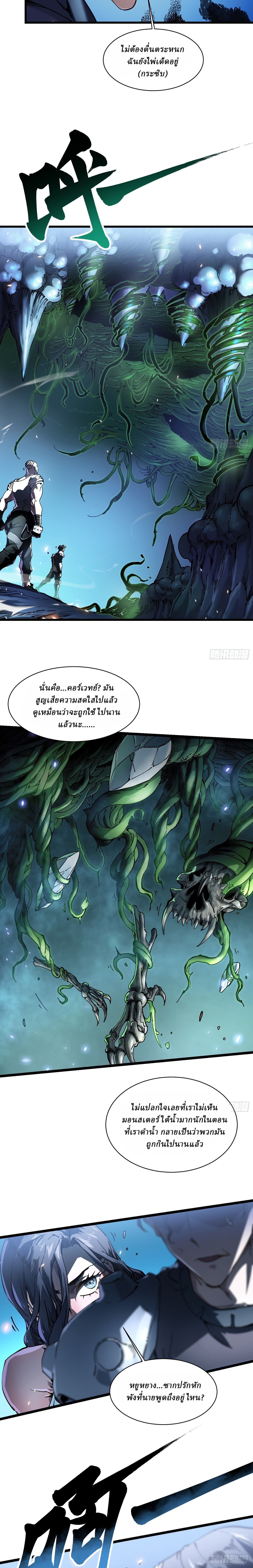 Martial Evolution: Start by Awakening the King of Monsters ตอนที่ 15 11
