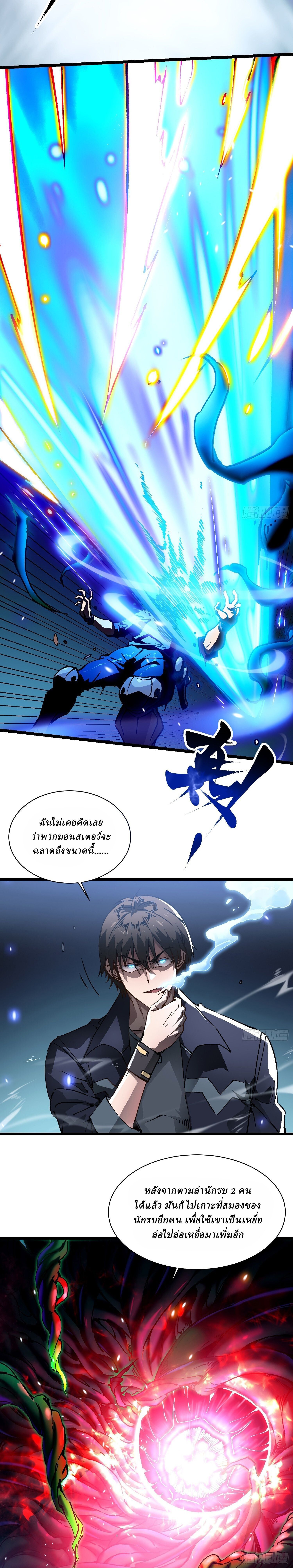 Martial Evolution: Start by Awakening the King of Monsters ตอนที่ 15 15