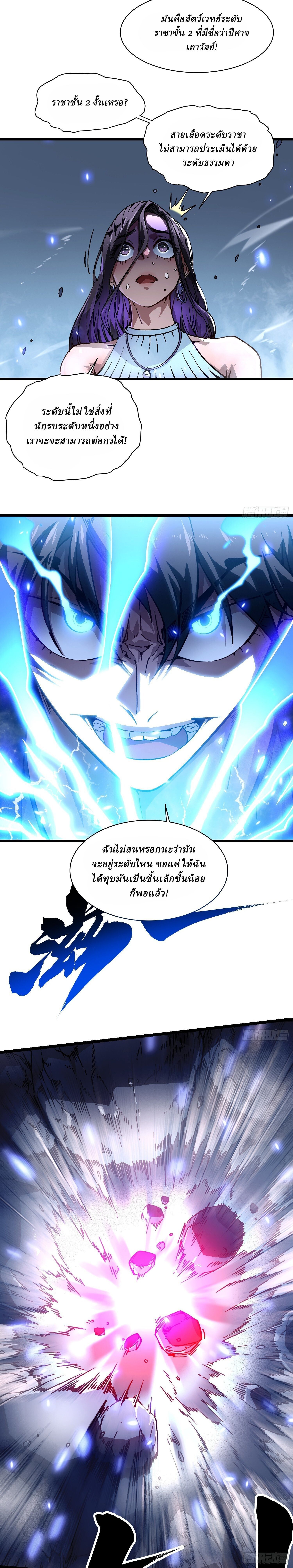 Martial Evolution: Start by Awakening the King of Monsters ตอนที่ 15 17