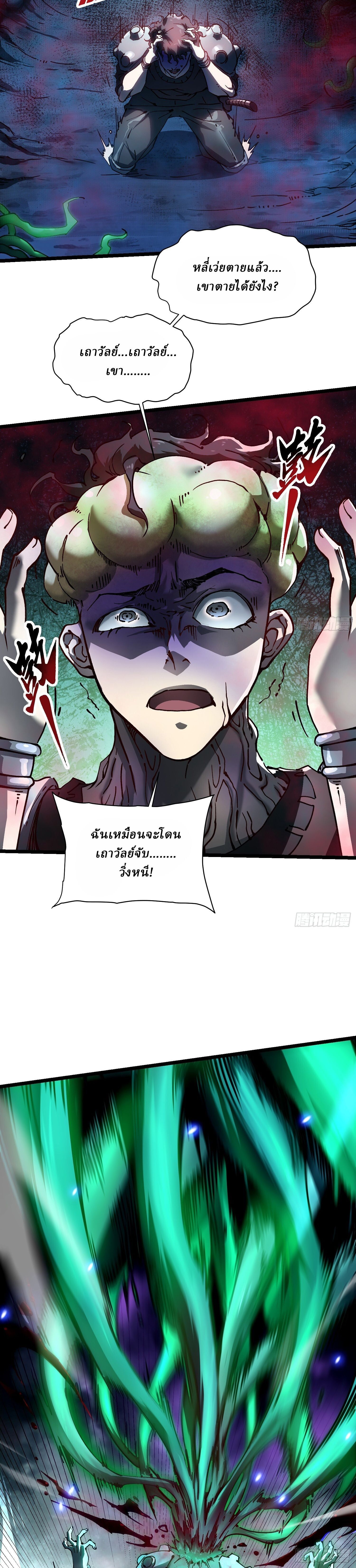 Martial Evolution: Start by Awakening the King of Monsters ตอนที่ 15 13