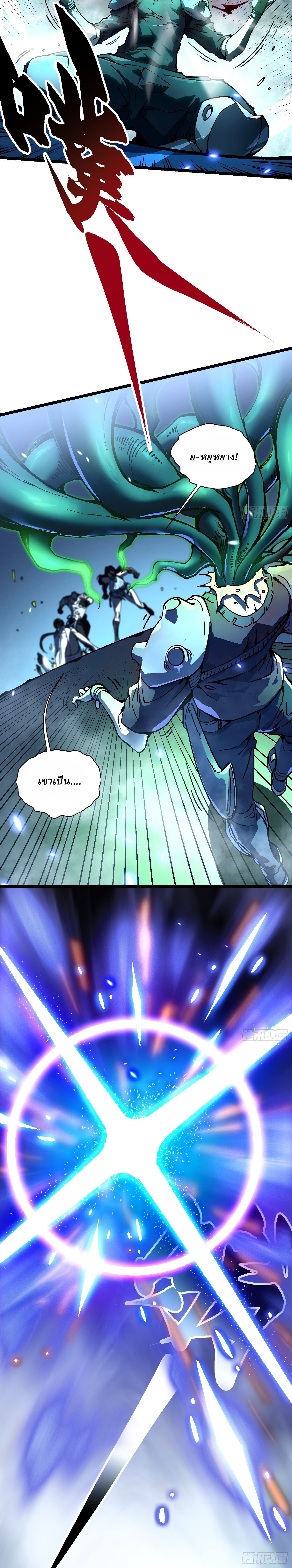 Martial Evolution: Start by Awakening the King of Monsters ตอนที่ 15 14