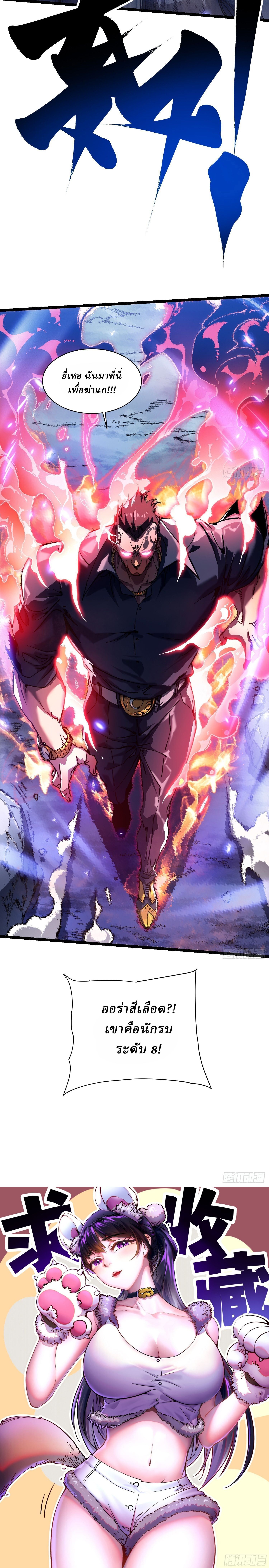 Martial Evolution: Start by Awakening the King of Monsters ตอนที่ 15 18