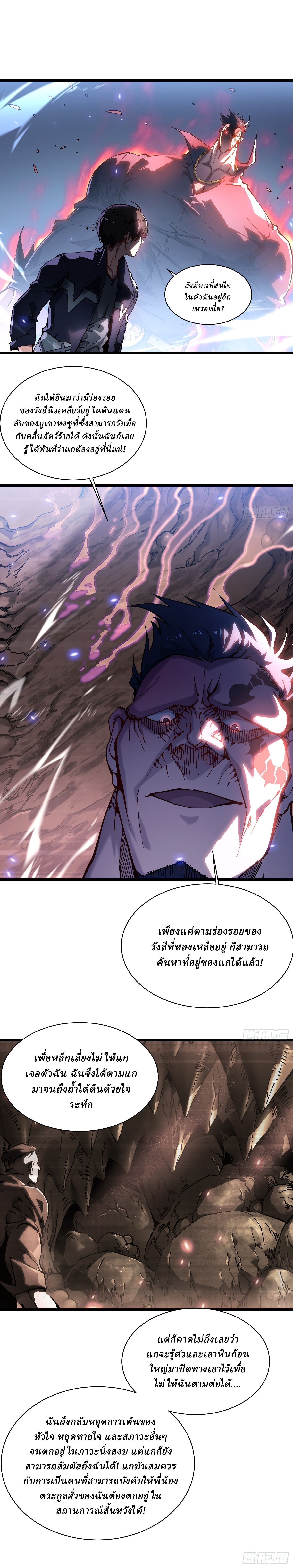 Martial Evolution: Start by Awakening the King of Monsters ตอนที่ 16 2