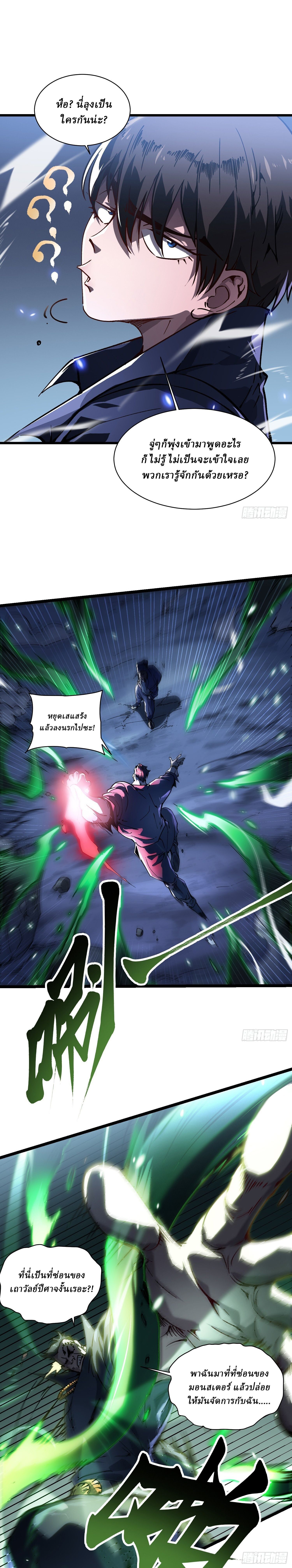 Martial Evolution: Start by Awakening the King of Monsters ตอนที่ 16 3