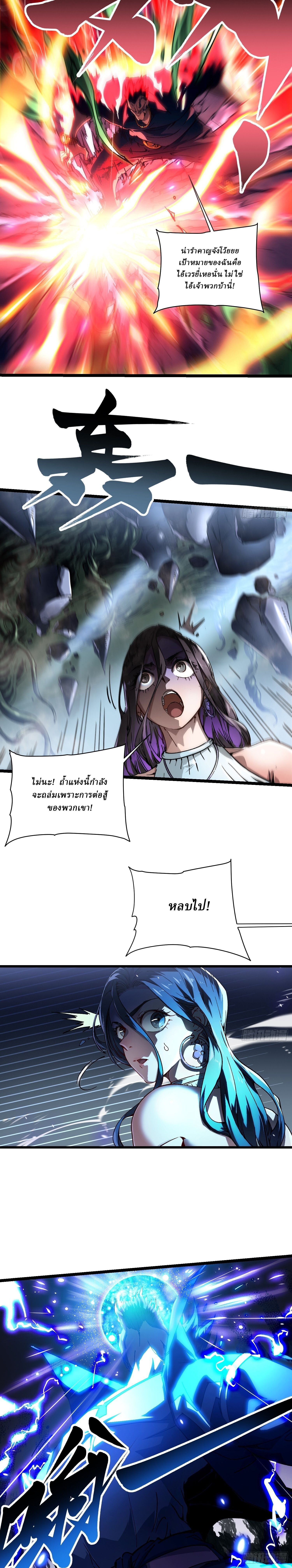Martial Evolution: Start by Awakening the King of Monsters ตอนที่ 16 5