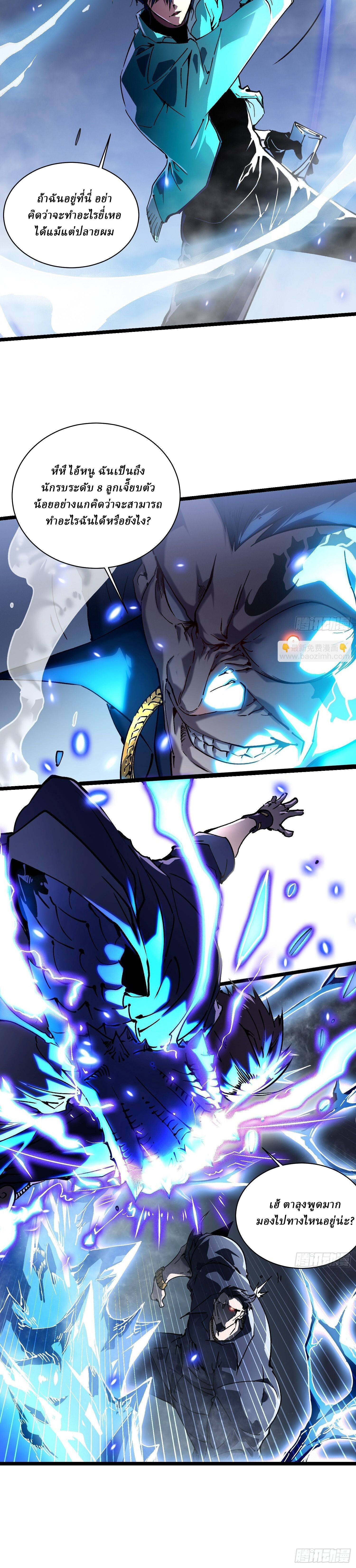 Martial Evolution: Start by Awakening the King of Monsters ตอนที่ 16 9