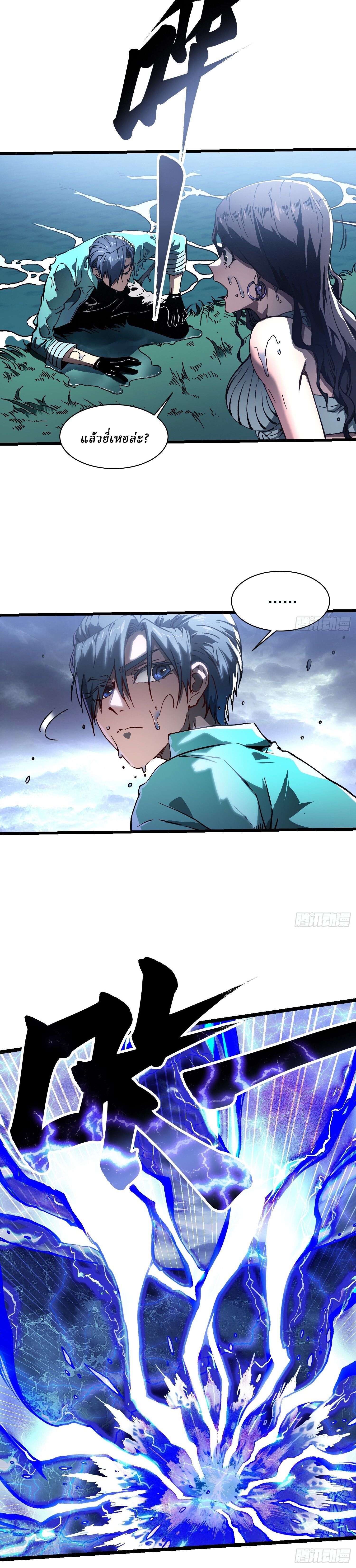 Martial Evolution: Start by Awakening the King of Monsters ตอนที่ 16 12