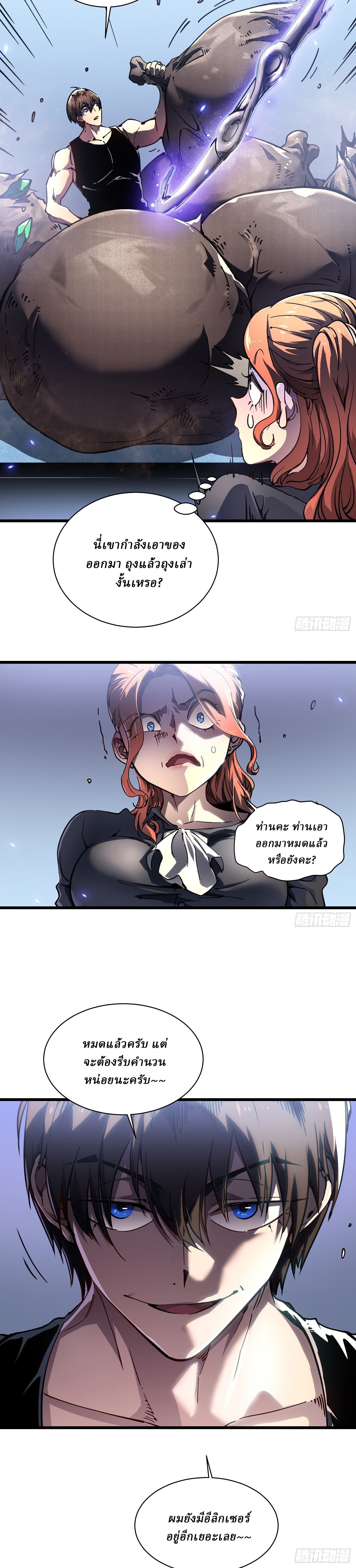 Martial Evolution: Start by Awakening the King of Monsters ตอนที่ 16 20