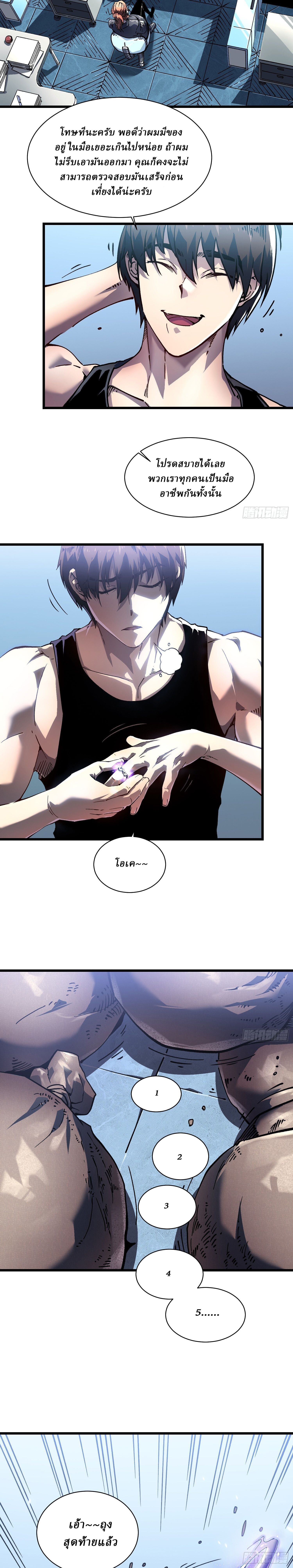 Martial Evolution: Start by Awakening the King of Monsters ตอนที่ 16 19