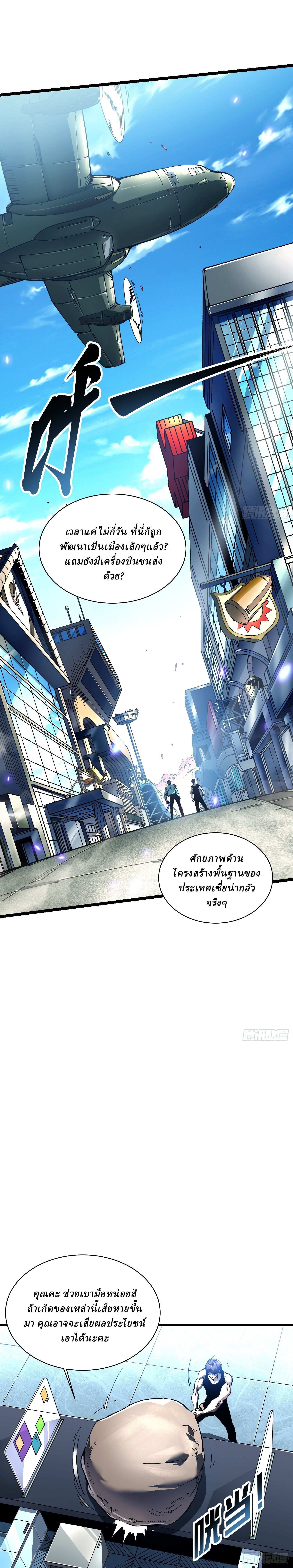 Martial Evolution: Start by Awakening the King of Monsters ตอนที่ 16 18