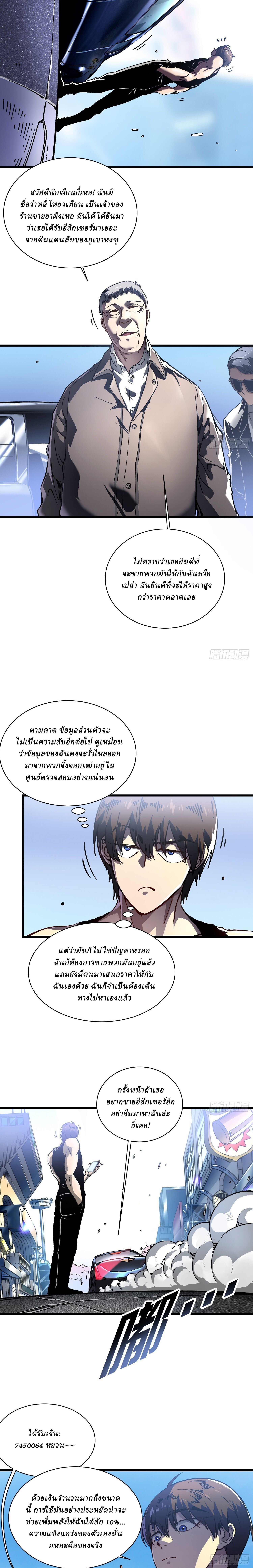 Martial Evolution: Start by Awakening the King of Monsters ตอนที่ 17 4