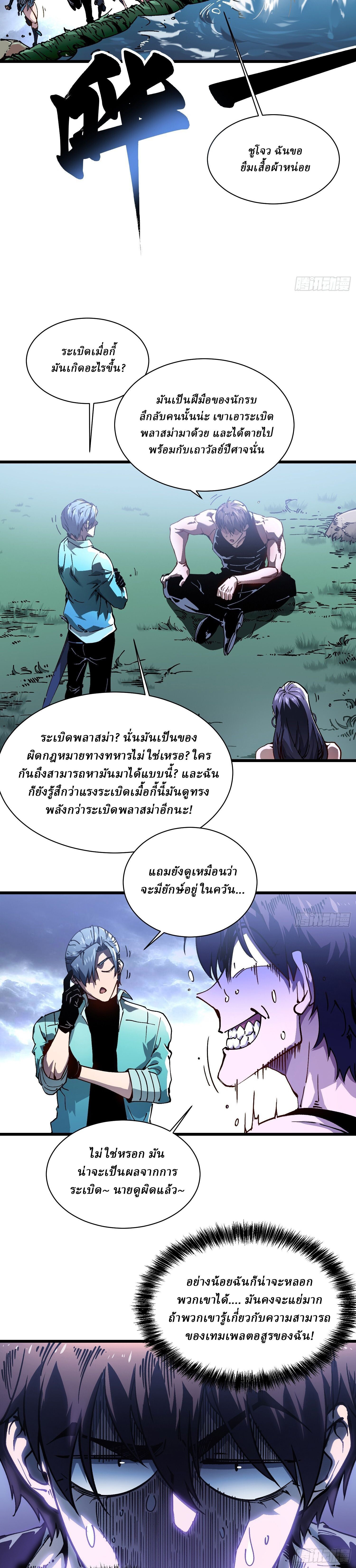 Martial Evolution: Start by Awakening the King of Monsters ตอนที่ 16 15