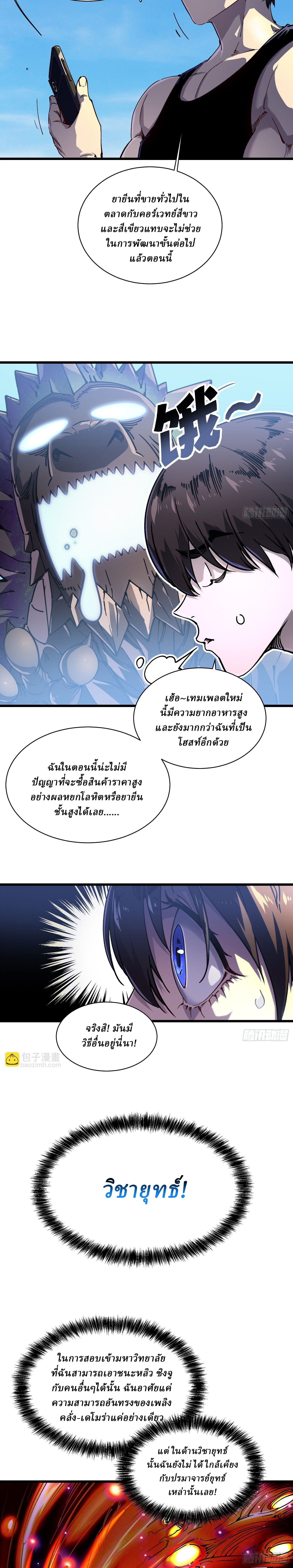 Martial Evolution: Start by Awakening the King of Monsters ตอนที่ 17 5