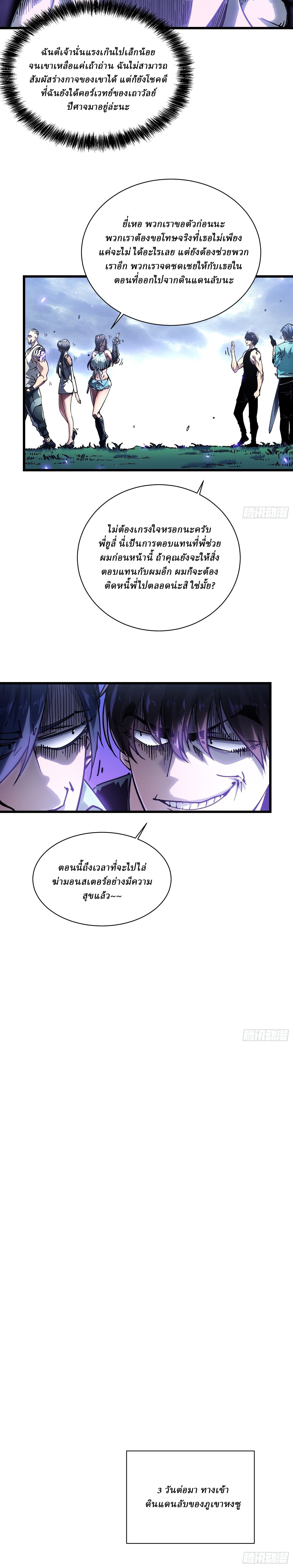 Martial Evolution: Start by Awakening the King of Monsters ตอนที่ 16 16