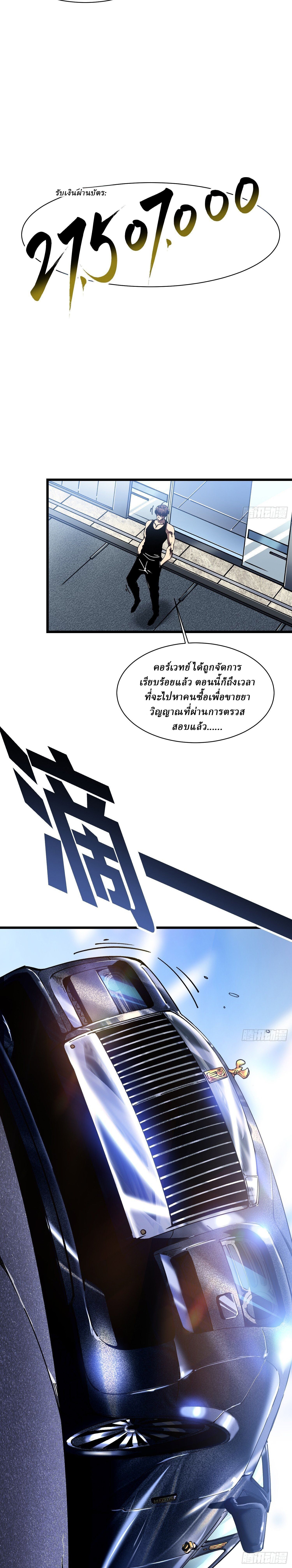 Martial Evolution: Start by Awakening the King of Monsters ตอนที่ 17 3