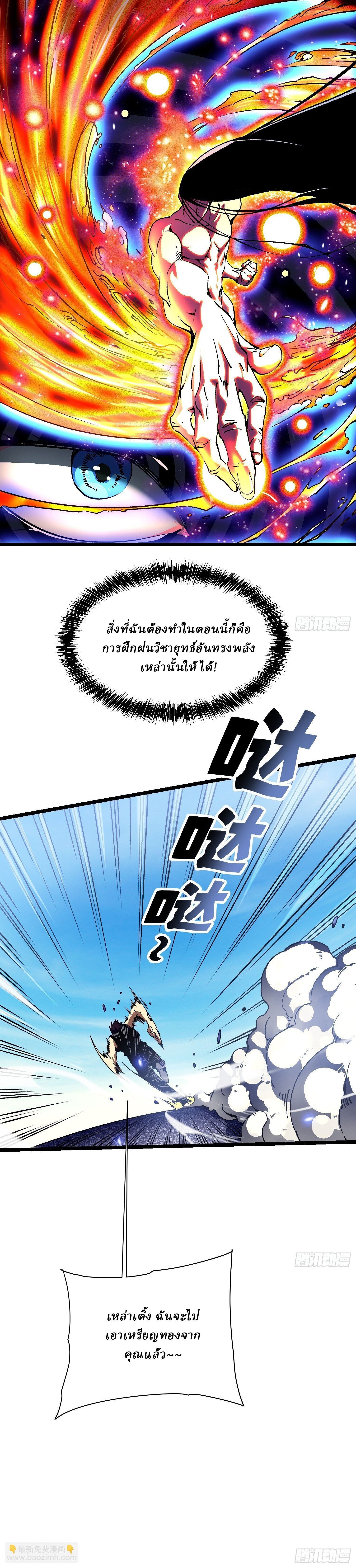 Martial Evolution: Start by Awakening the King of Monsters ตอนที่ 17 6