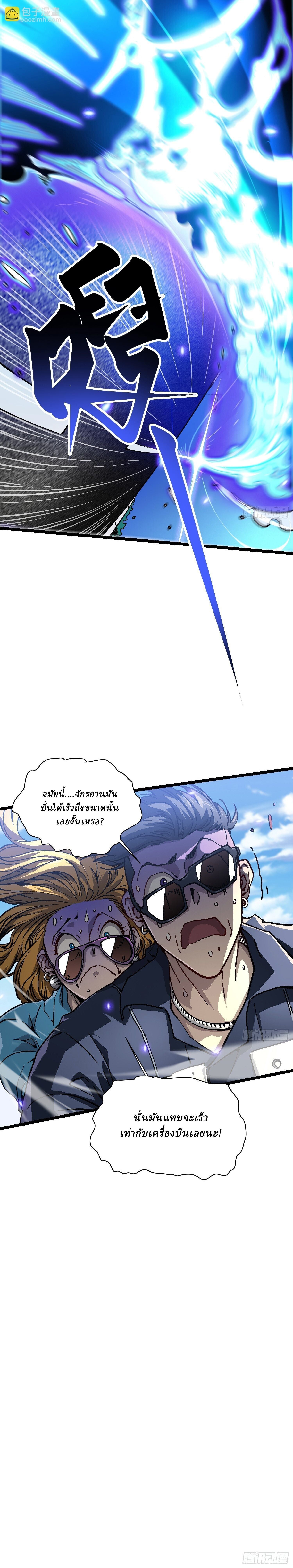 Martial Evolution: Start by Awakening the King of Monsters ตอนที่ 17 13