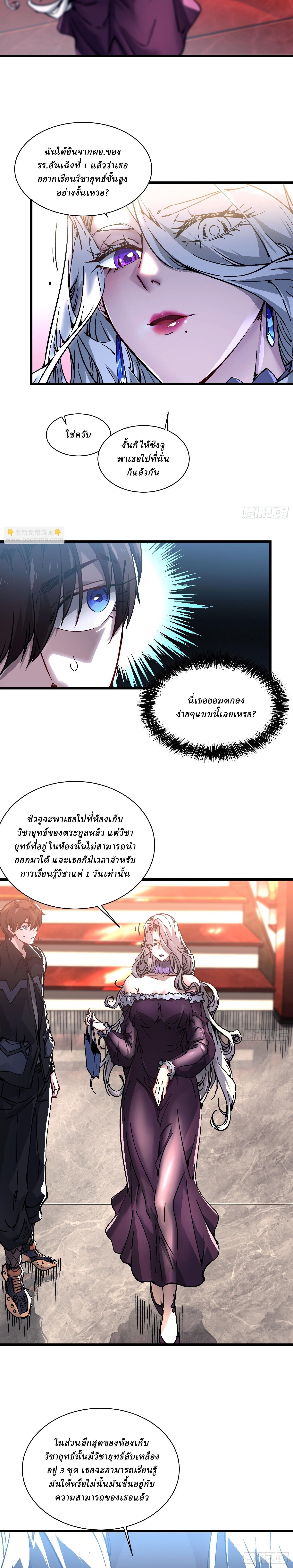 Martial Evolution: Start by Awakening the King of Monsters ตอนที่ 18 6