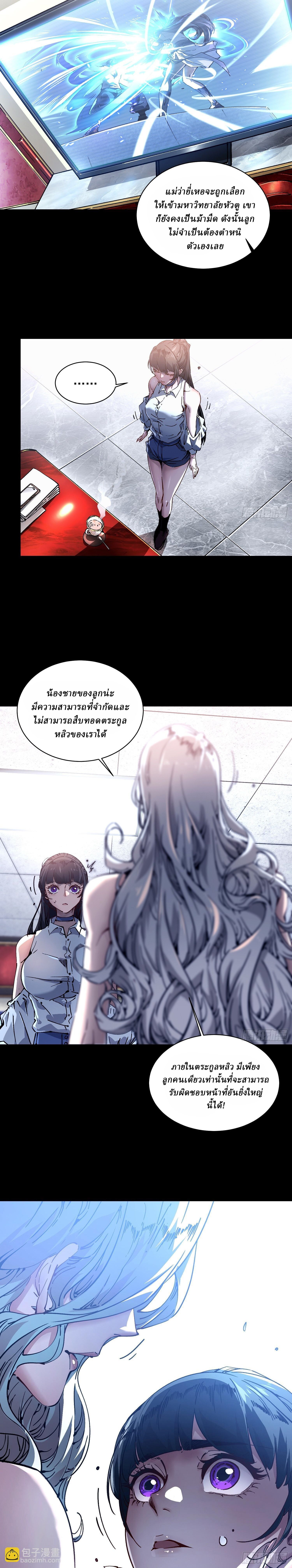 Martial Evolution: Start by Awakening the King of Monsters ตอนที่ 18 3