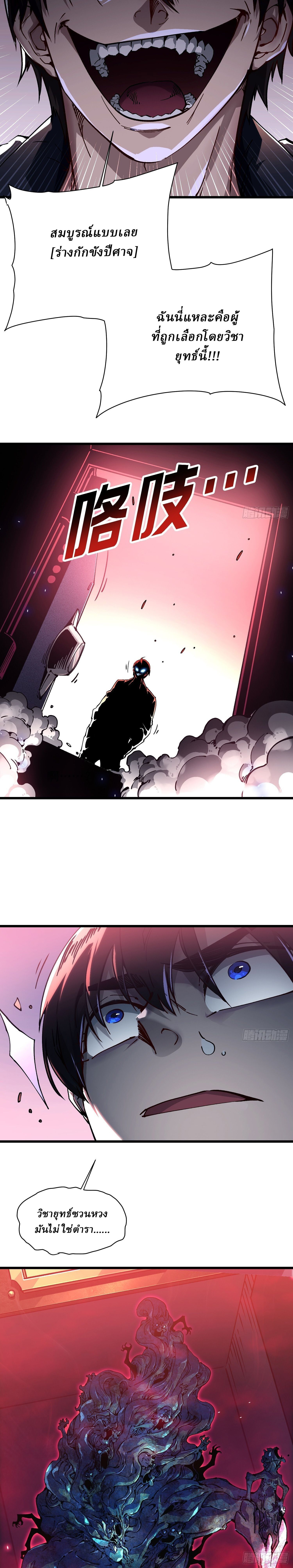 Martial Evolution: Start by Awakening the King of Monsters ตอนที่ 18 16