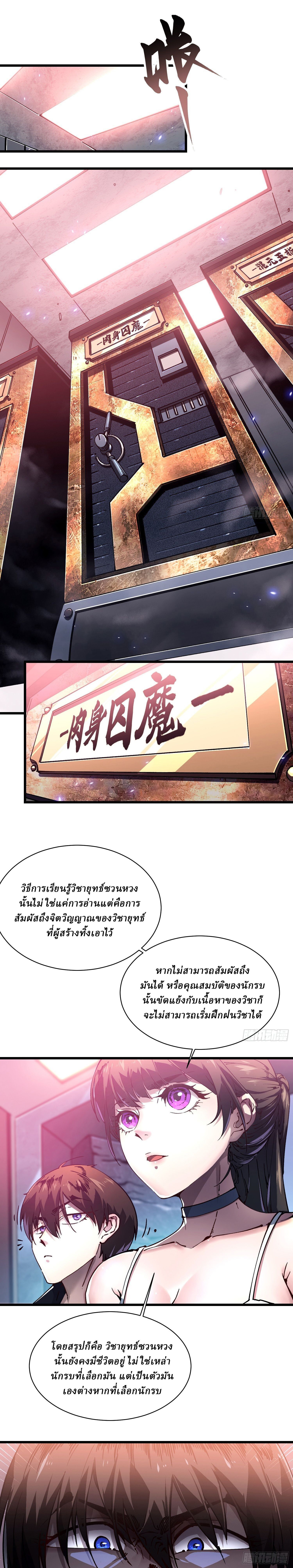 Martial Evolution: Start by Awakening the King of Monsters ตอนที่ 18 15