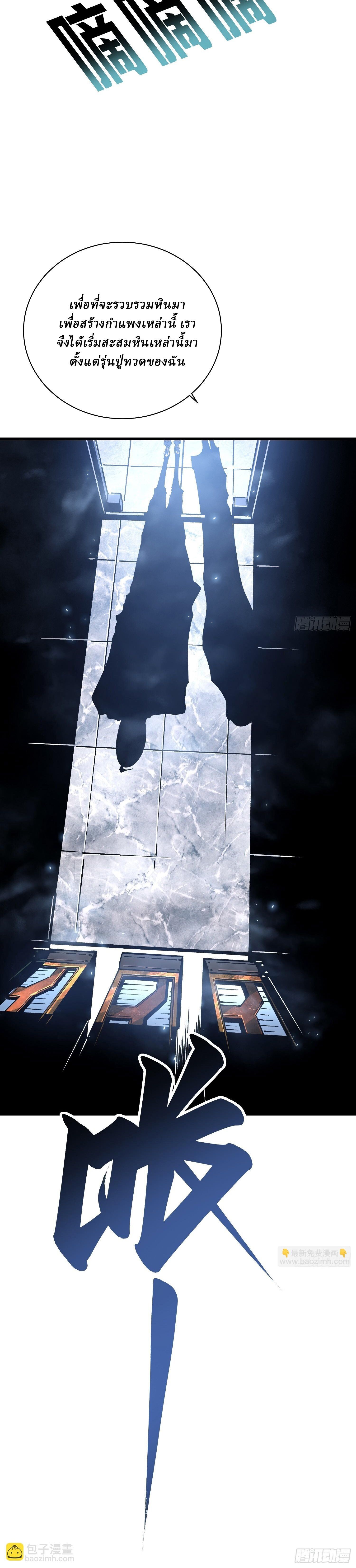 Martial Evolution: Start by Awakening the King of Monsters ตอนที่ 18 14