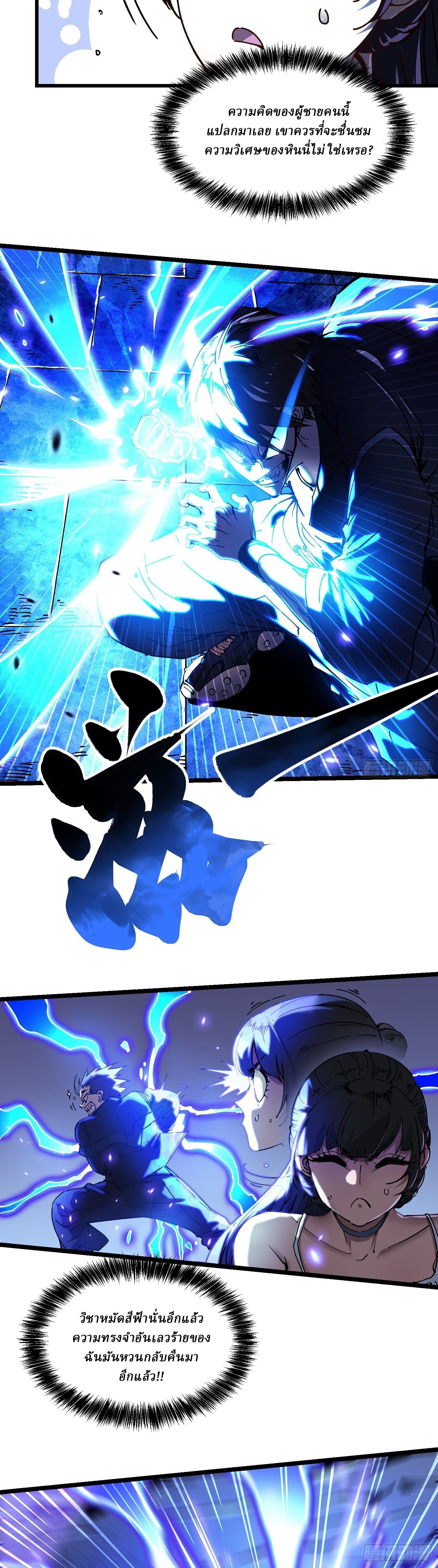 Martial Evolution: Start by Awakening the King of Monsters ตอนที่ 18 10