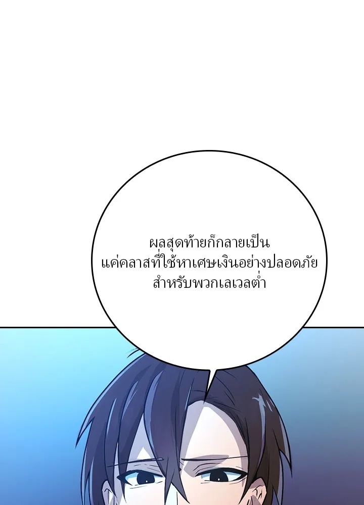 Hidden Class Gravity User ตอนที่ 1 65