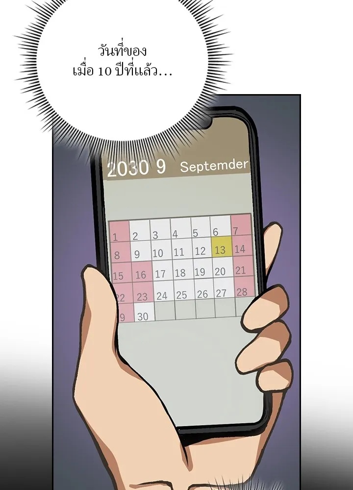 Hidden Class Gravity User ตอนที่ 1 238