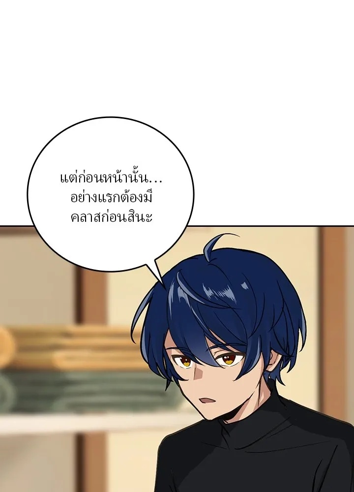 Hidden Class Gravity User ตอนที่ 2 14